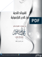 الفوائد الندية للدرر البازمولية2