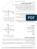 نظام إحداثي ديكارتي - ويكيبيديا، الموسوعة الحرة