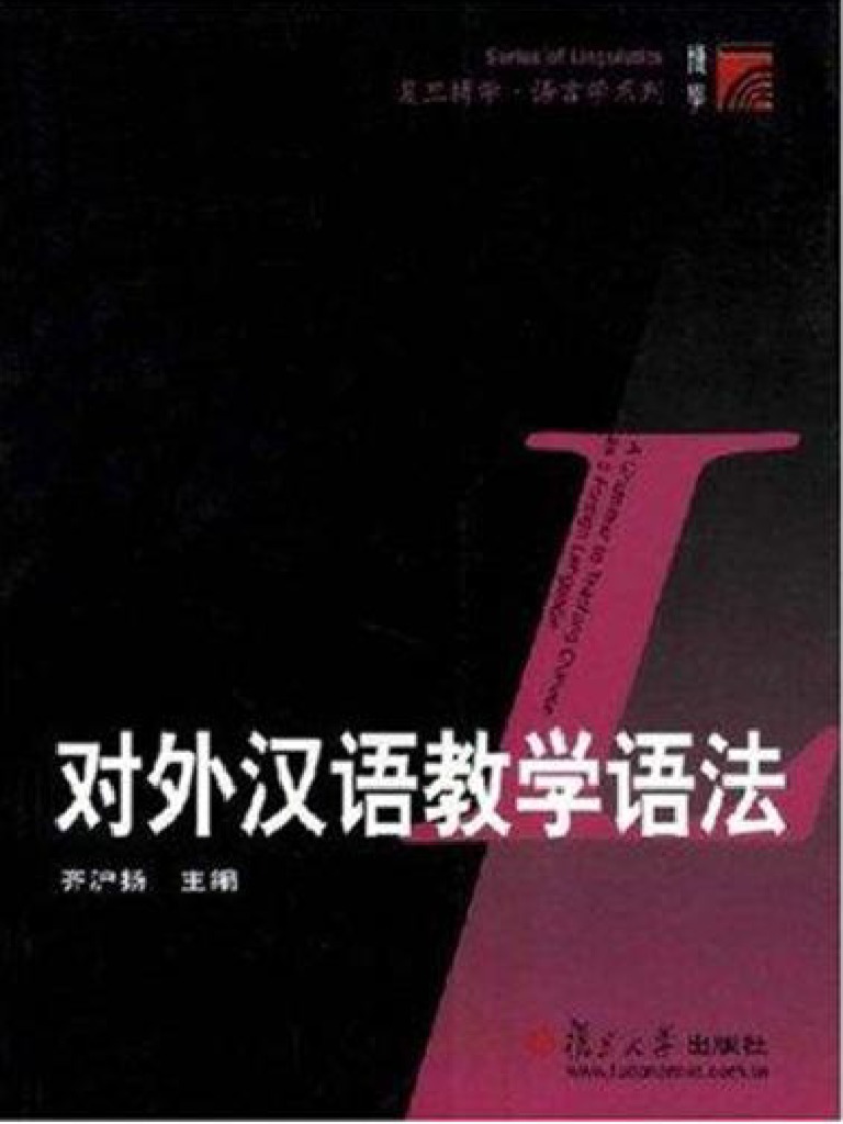 A Grammar To Teaching Chinese As A Foreign Language | PDF