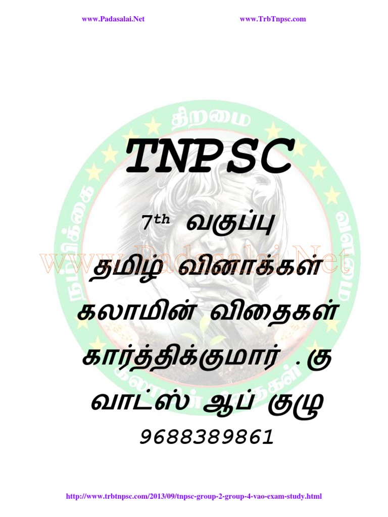 234 7th tamil tnpsc study material pdf