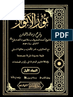 NOOR UL ANWAAR VOL 1 AL BUSHRA.pdf