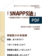 SNAPPSワークショップ for指導医講習会