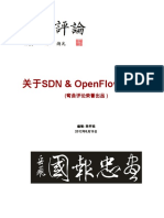 SDN和OpenFlow的思考 PDF