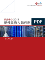 硬件重构&软件定义.pdf