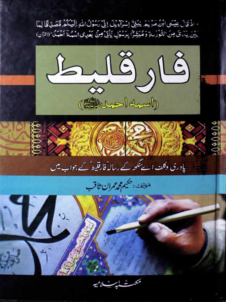 Farqaleet | PDF