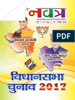 Edristi Navatra December 2017 Hindi PDF