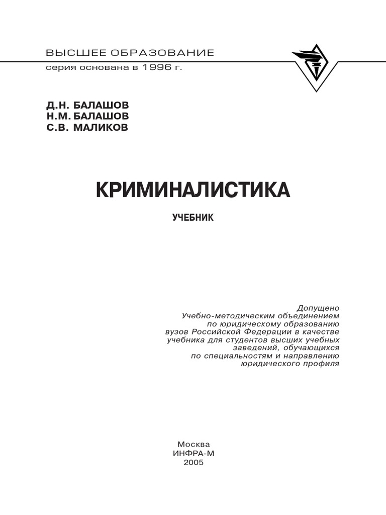 Balashov Balashov Malikov 1 | PDF