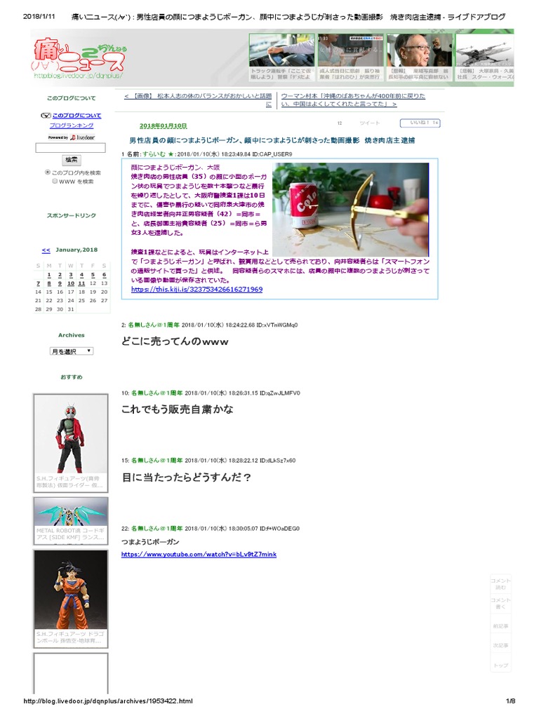痛いニュース ﾉ 男性店員の顔につまようじボーガン 顔中につまようじが刺さった動画撮影 焼き肉店主逮捕 ライブドアブログ