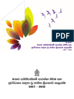 Sinhala Book (All Pages)