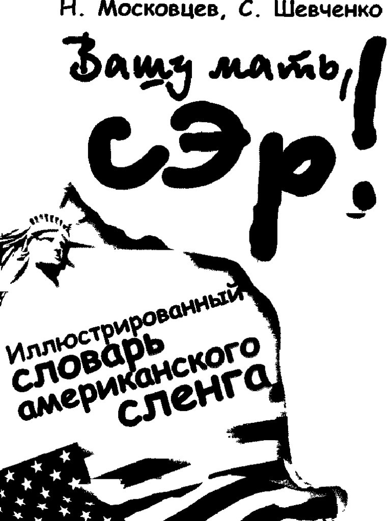 Что означает термин «саба девушка»?