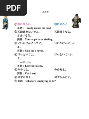 怒り方 Getting Angry In Japanese