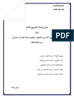 القانون المنظم لمهنة العدول منفذين 2018 PDF