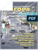 Ασφαλισιτκή Αγορά - Δεκέμβριος 2017