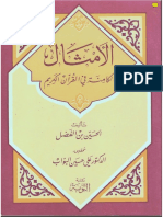 Amtal Fadl PDF