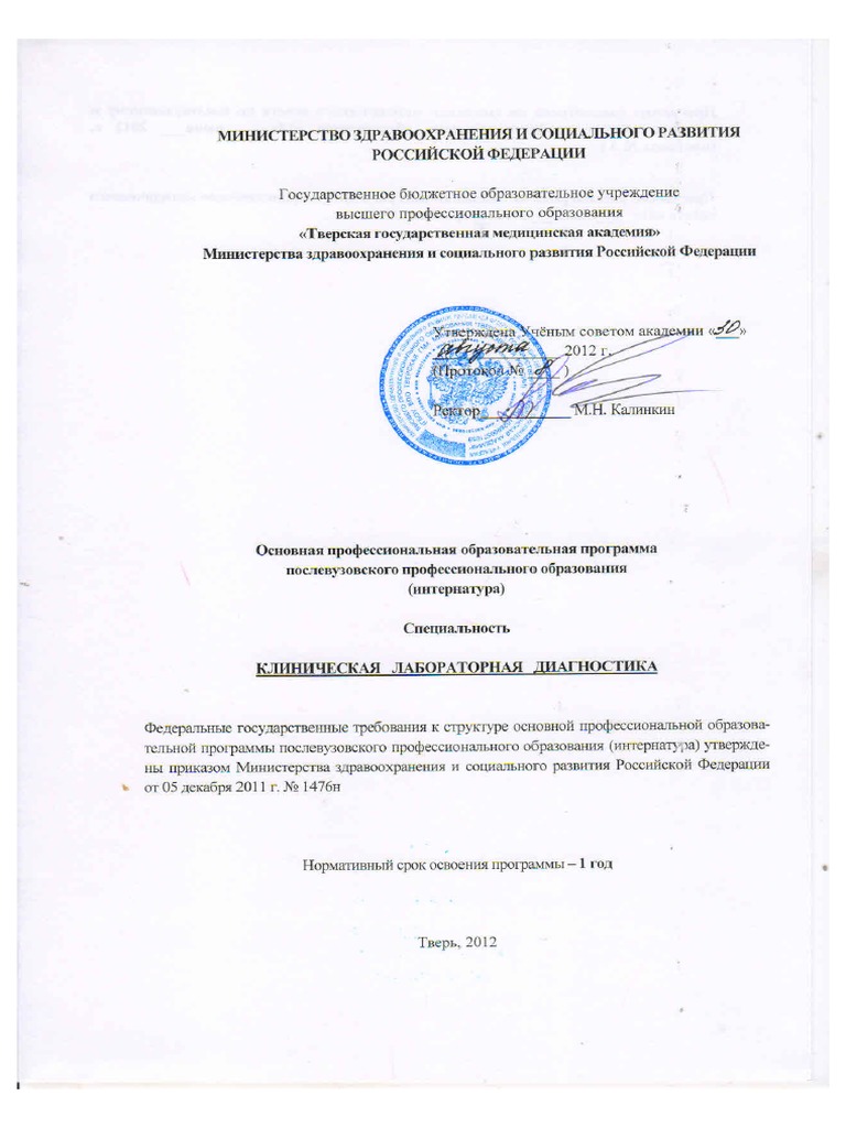 Клиническая Лабораторная Диагностика | PDF