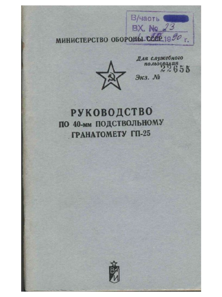 Russian GP-25 Grenade Launcher Manual PDF | PDF