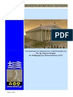 Υπερτρομοκρατία PDF