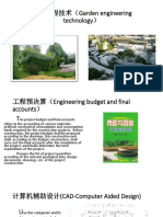 园林工程技术（Garden engineering technology）
