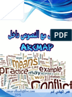 التعامل مع النصوص داخل ArcMap