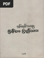 Myanmar Pyi Thar