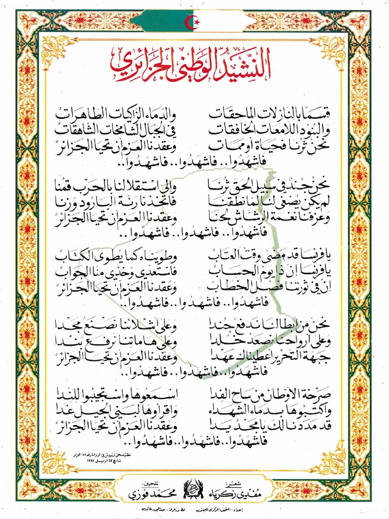 النشيد الوطني الجزائري كاملا Pdf