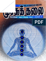 மூச்சுக்கலை.pdf