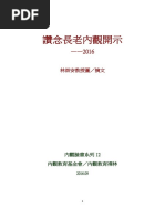 蓮花中的珍寶 Pdf