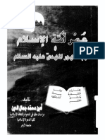 عمر أمة الاسلام PDF