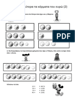 Μαθαίνω Καλύτερα Τα Κέρματα Του Ευρώ