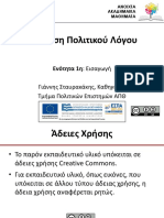 1 εισαγωγή-ΣΜ PDF