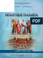 22-0228-02-v3_Politiki-Paideia_A-Lyk_BM.pdf