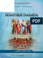 22 0228 02 v3 - Politiki Paideia - A Lyk - BM PDF
