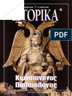 Κωνσταντίνος Παλαιολόγος (1405-1453) - Ένθετο  Ελευθεροτυπίας 27-5-2004.pdf