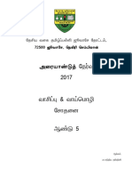 வாசிப்பு சோதனை 2017