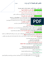 sciences1as-resume_unit1-benkherif.pdf