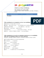 ρηματα PDF