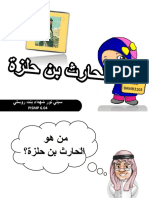 الحارث بن حلزة