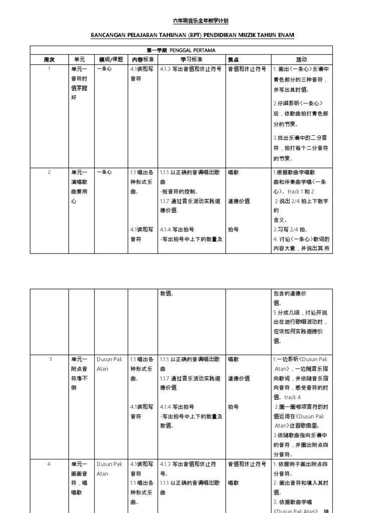 六年级音乐全年教学计划 1 4