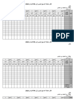 ‎⁨دفتر متابعة التسميع اليومي 2018⁩