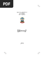 သဒ္ဒါ ပေါင်းချုပ် | PDF