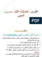 Cours - Physique اخاصيات التيار المتناوب الجيبي - 9ème (2012-2013) Mme safia gammoudi 4
