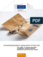 Dgjust Succession Leaflet El (KLHRONOMHTHRIO EU)