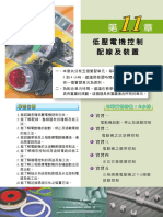 11照明及電熱器具檢修 PDF
