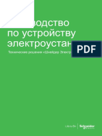 Руководство По Устройству Электроустановок 2017 ШЭ