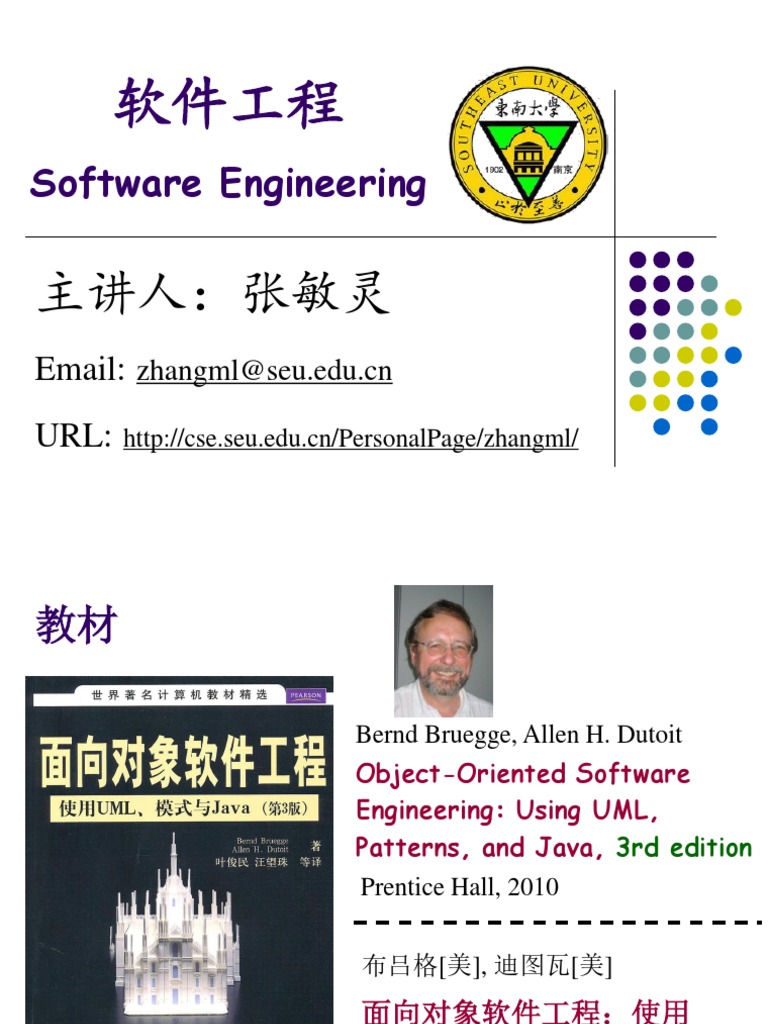 软件工程课程概述与要求 | PDF | Software Development | System