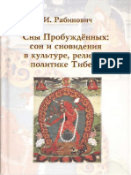 Сны Пробужденных PDF