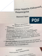 ΑΡΧ ΘΕΜΑΤΟΓΡΑΦΙΑ 