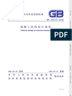 混凝土结构设计规范GB50010-2002.pdf
