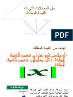  القيمة المطلقة