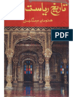 Tareekh Riyasat Tonk PDF